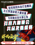 抖音大咖聚会
