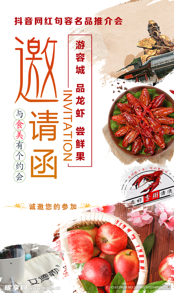 邀请函