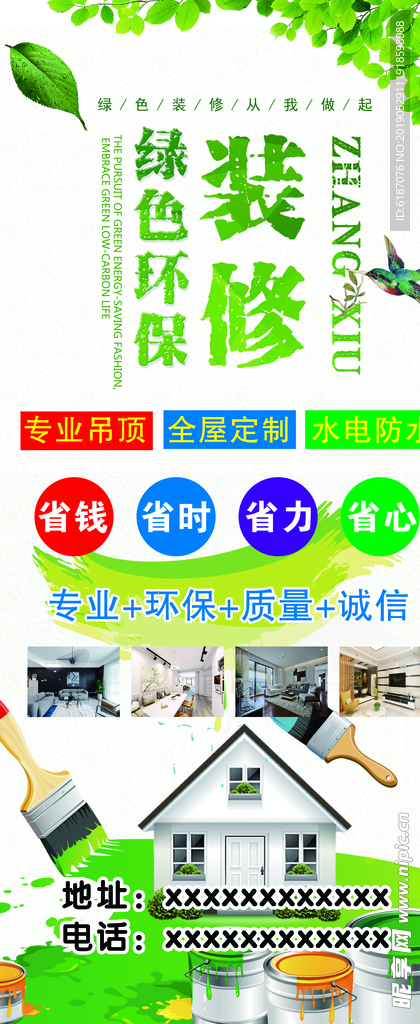 环保装修展架
