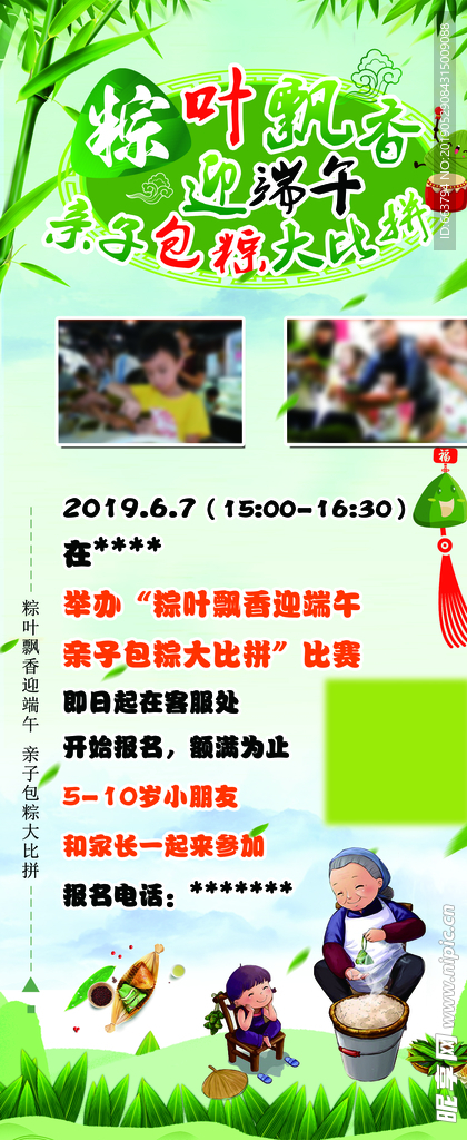 端午活动