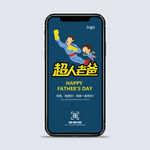 父亲节手机海报