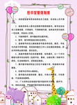 图书管理制度