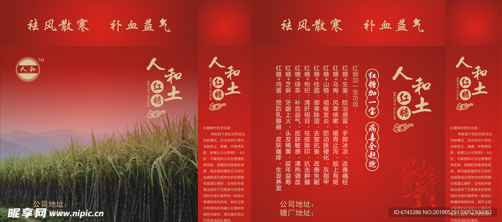 土红糖姜茶包装盒