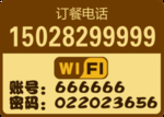 WIFI网络密码