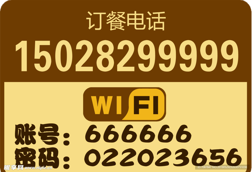 WIFI网络密码