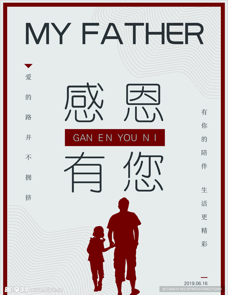父亲节