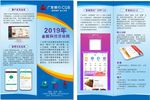 广发彩页 折页 海报