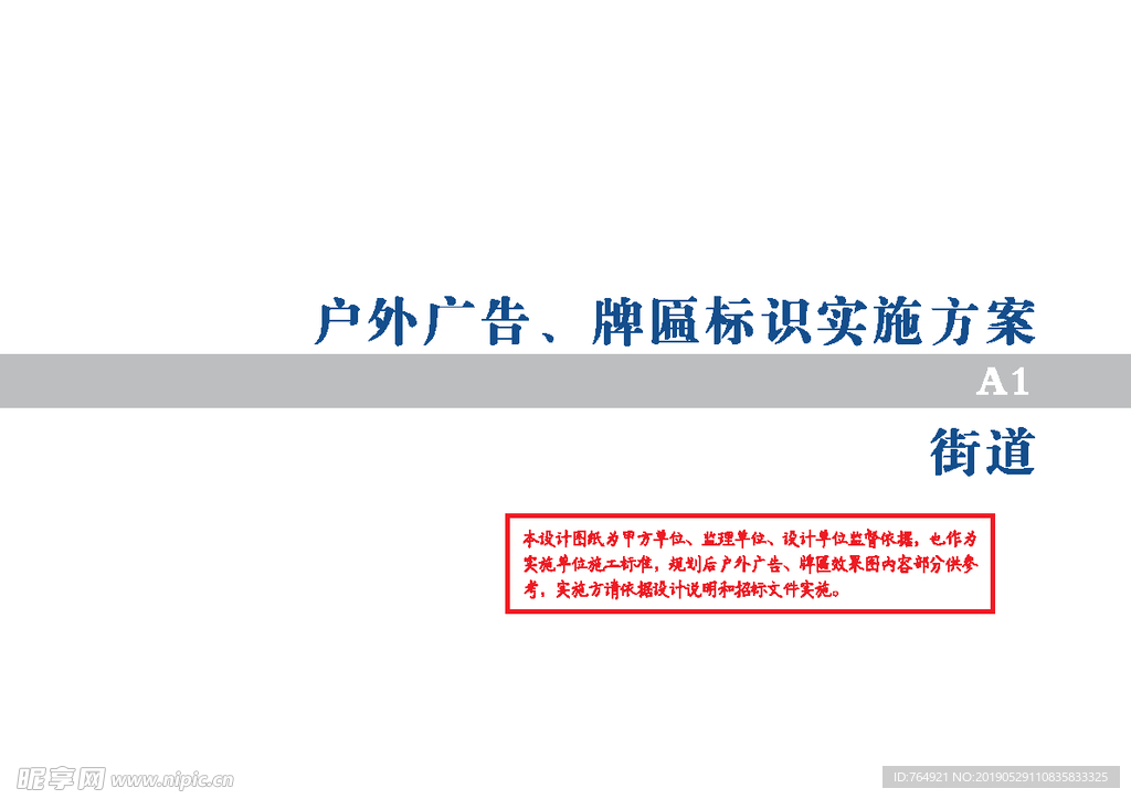 户外广告、牌匾标识实施方案