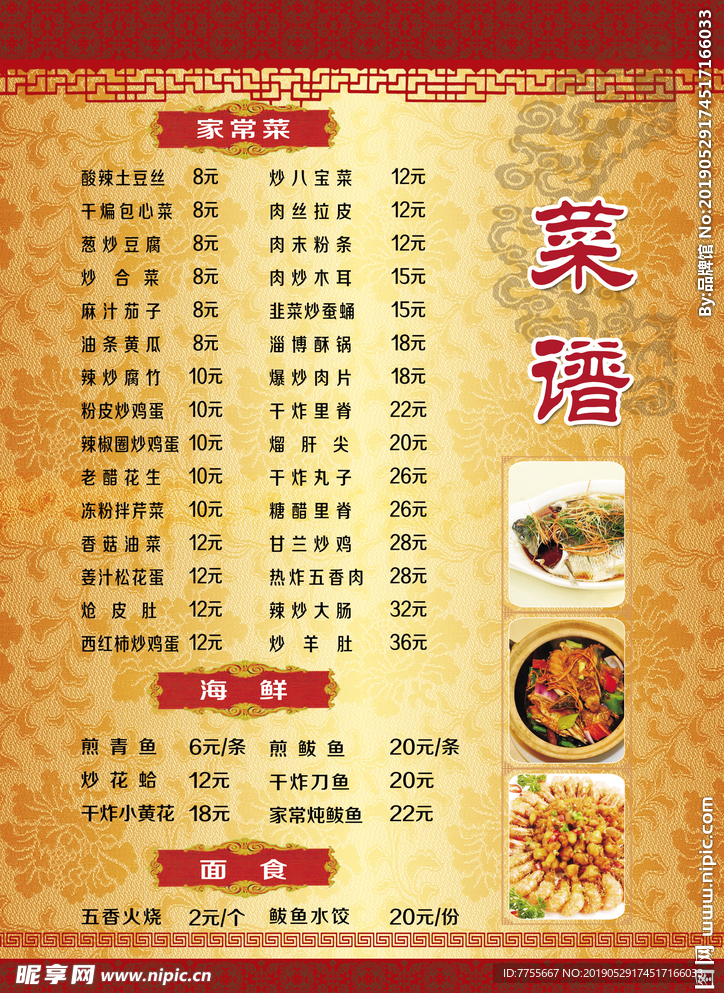 菜谱
