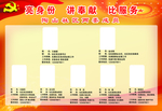 亮身份  讲奉献  比服务
