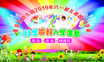 儿童节演出舞台背景