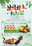 端午海报