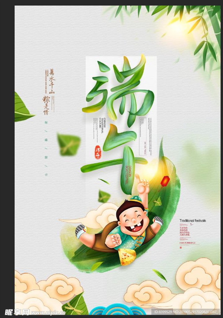 端午节