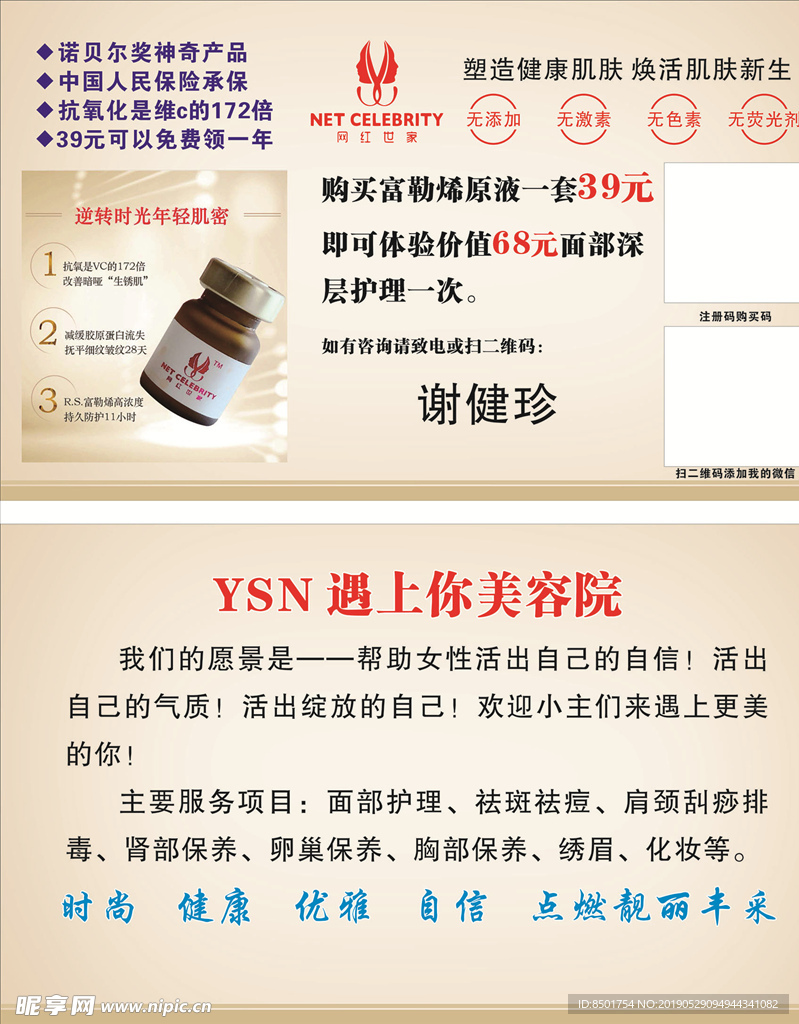网红世家名片