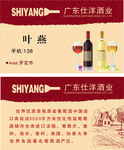 仕洋酒业名片