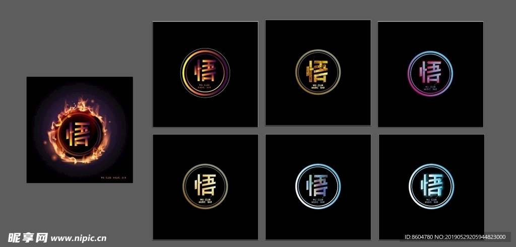 悟字体
