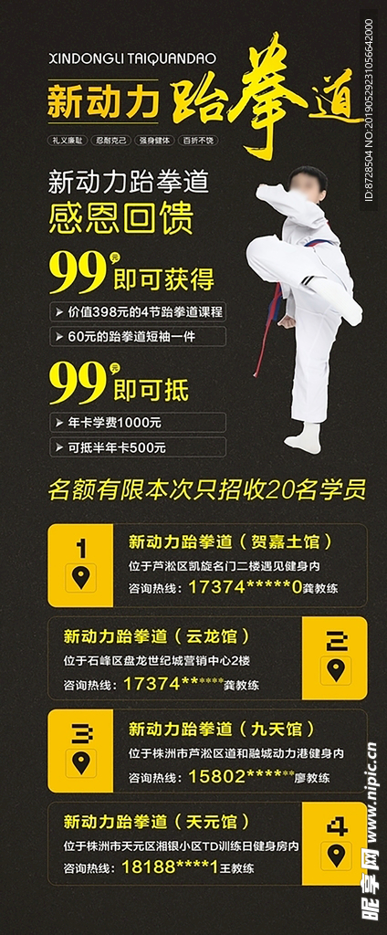 跆拳道展架