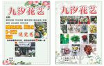 九汐花艺
