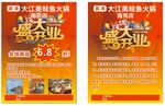 美蛙鱼火锅
