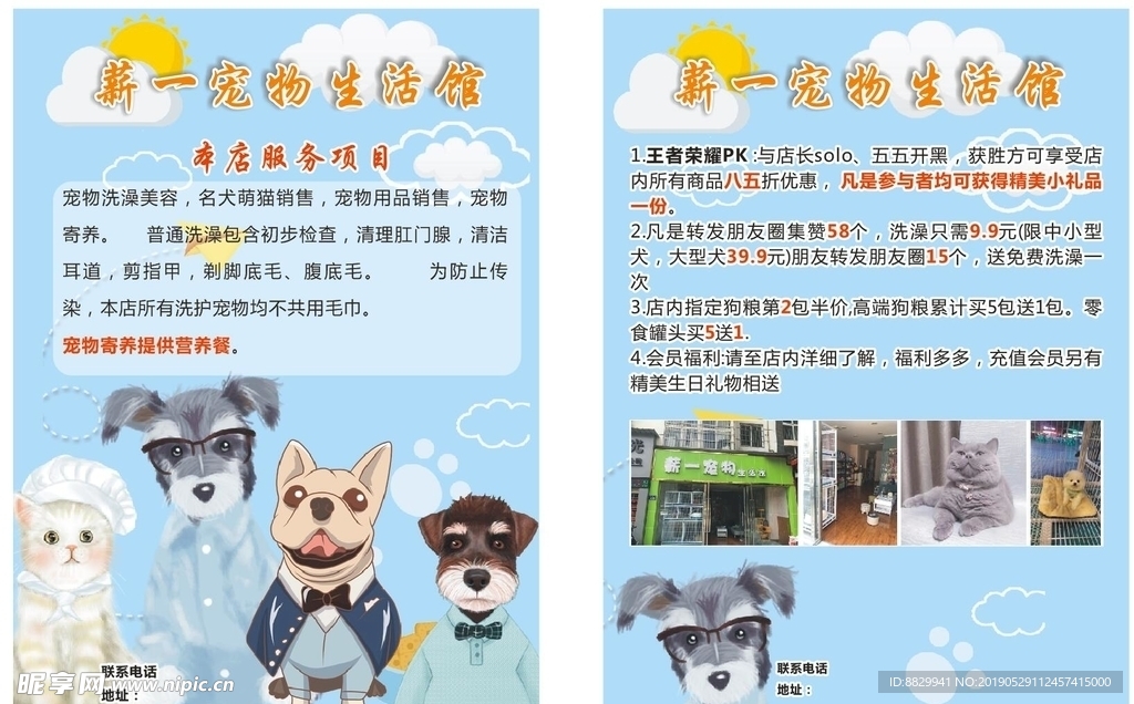 宠物生活馆