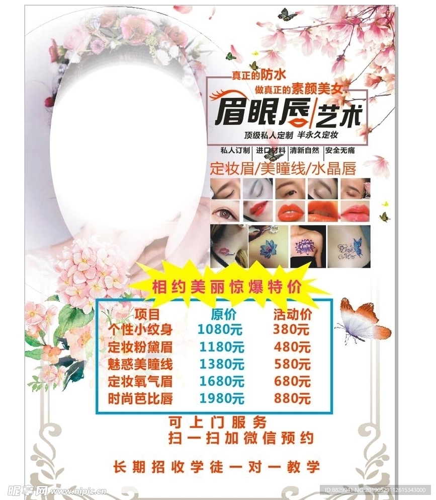 韩式半永