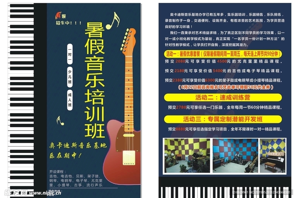 暑假音乐培训班