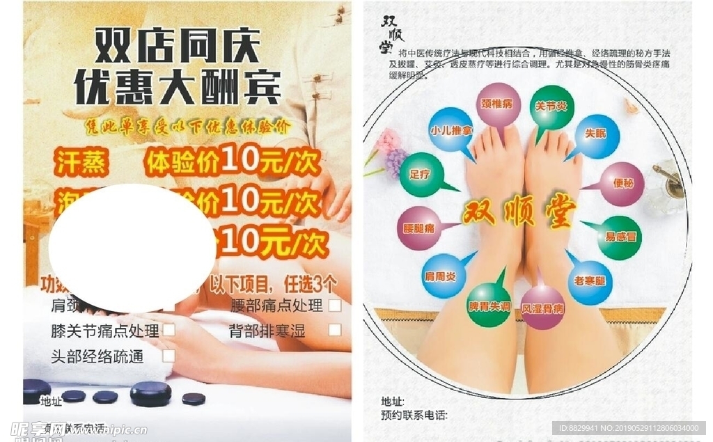 双顺堂