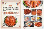 小龙虾
