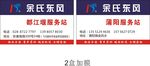 余氏东风名片