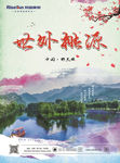 旅游宣传页
