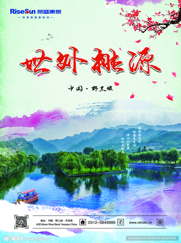 旅游宣传页
