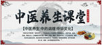 中医养生讲座中国风