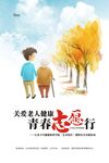 武藏关爱老人志愿