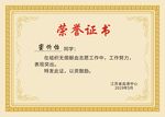 武藏荣誉证书