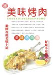 烤肉海报