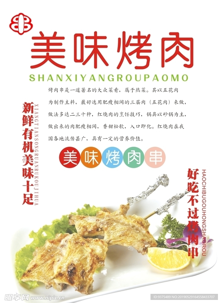 烤肉海报