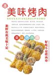 烤肉海报