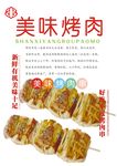 烤肉海报