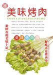 烤肉海报