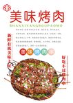 烤肉海报