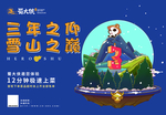 蜀大侠海报
