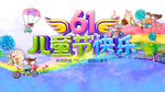 61儿童节快乐海报色彩