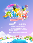 61有礼童享海报