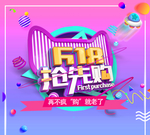 618抢先购艺术字
