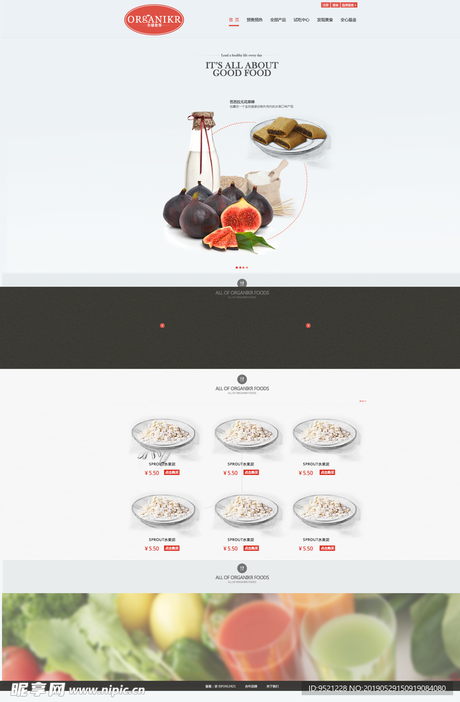 进口食品网站模板