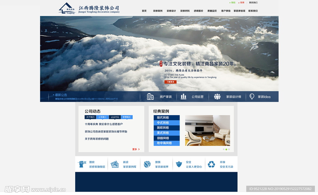 装饰公司网站模板