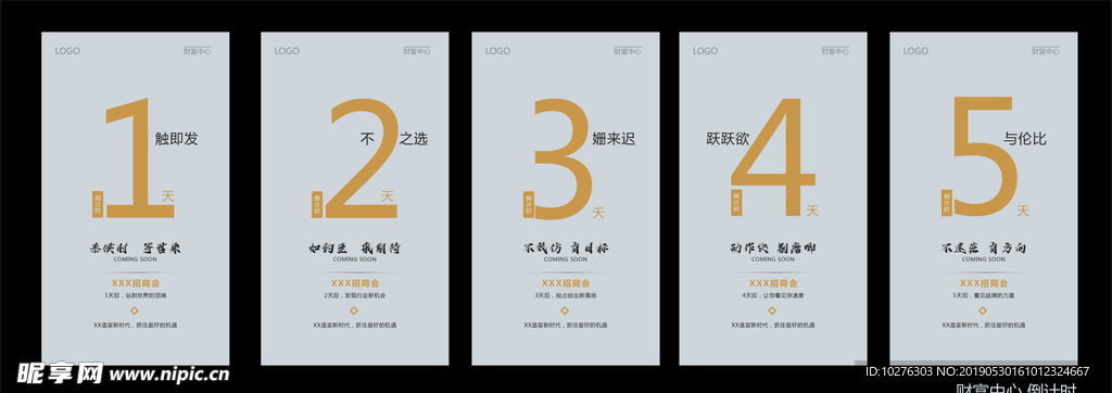 商业中心倒计时