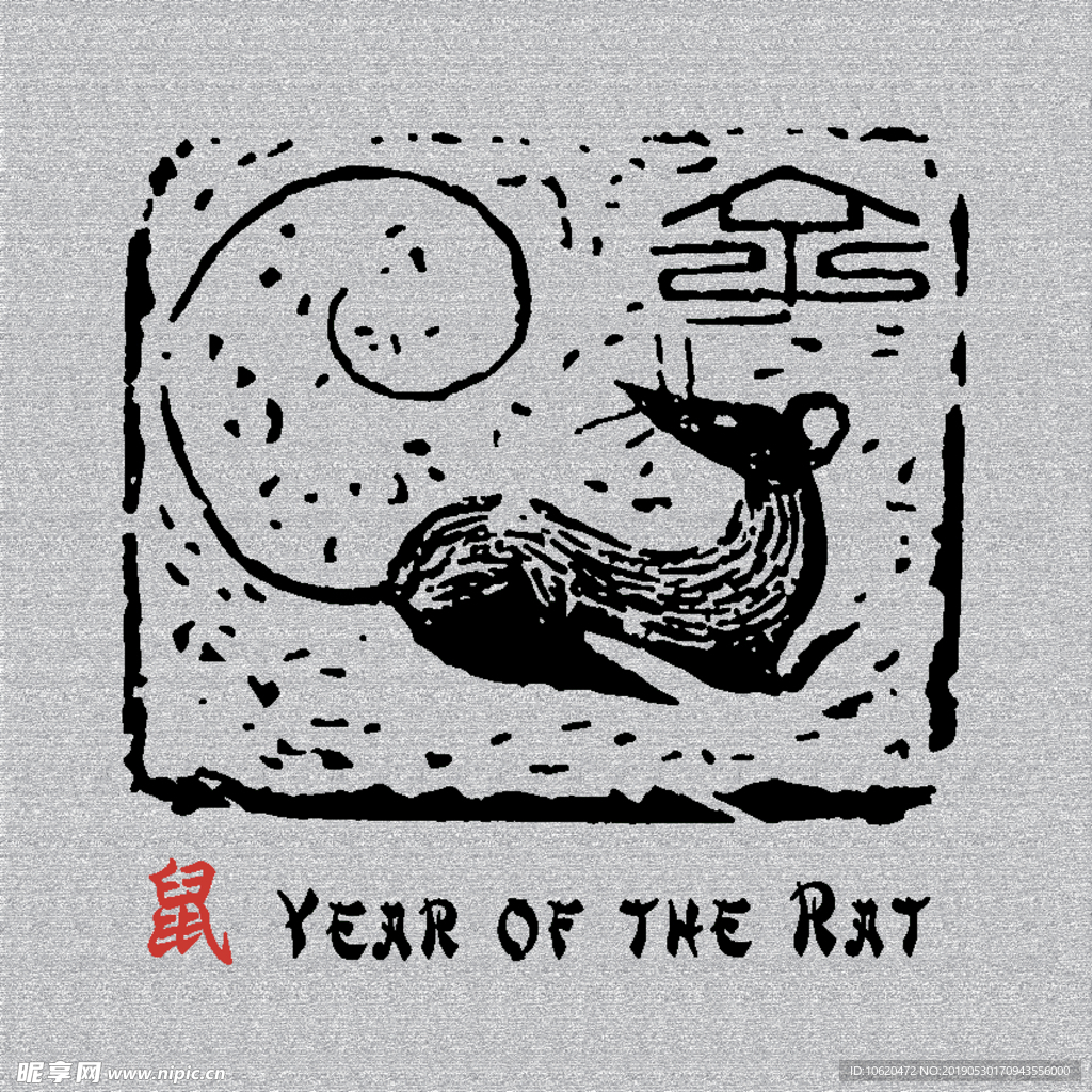 老鼠