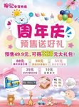 母婴周年庆