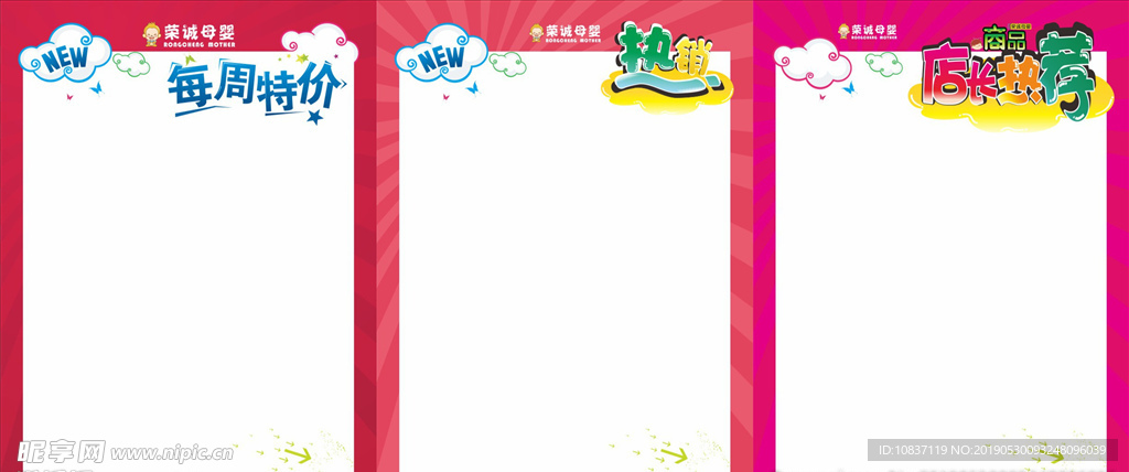 母婴POP